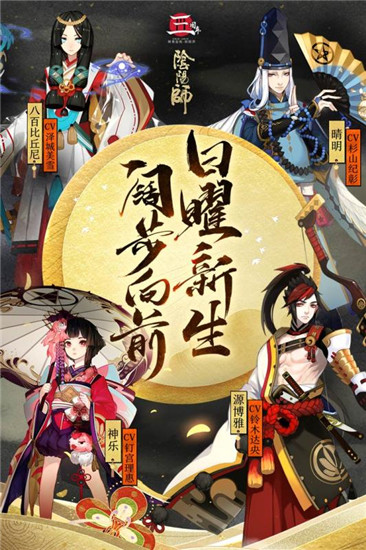 阴阳师最新版