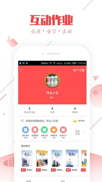 互动作业手机版