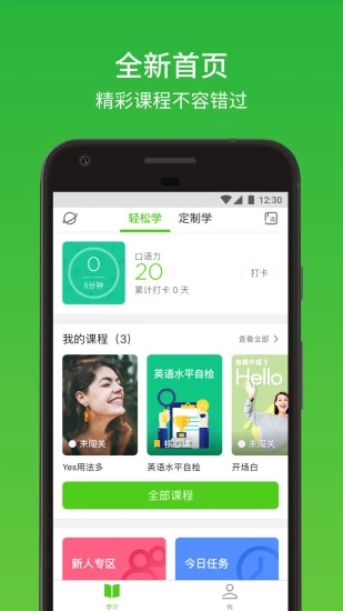 英语流利说app