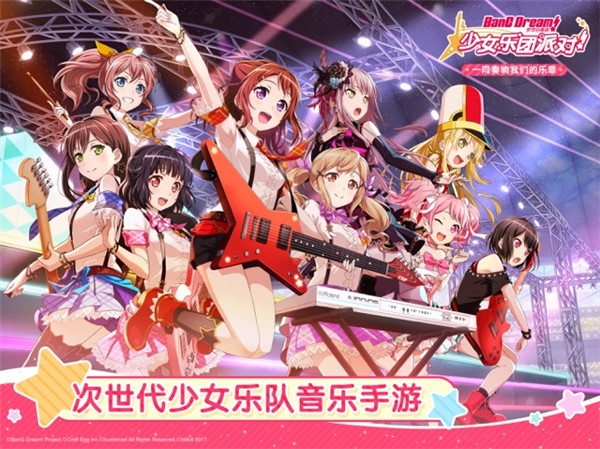 bang dream手游下载