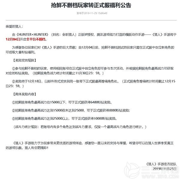 猎人手游抢鲜不删档玩家转正式服攻略 福利内容都是什