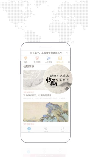 百代旅行app