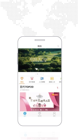 百代旅行app下载