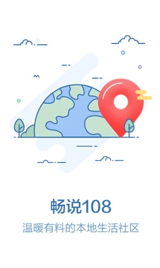 108社区软件下载