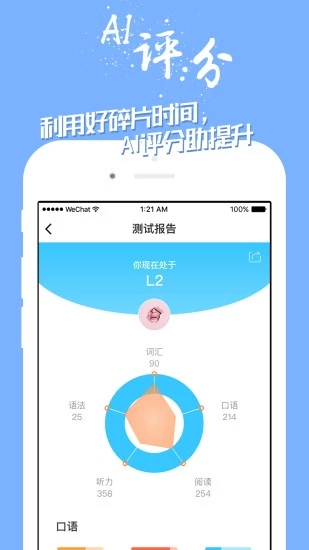 掌中英语app