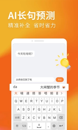 搜狗输入法安卓最新版