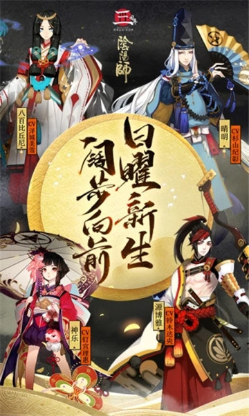 阴阳师安卓版