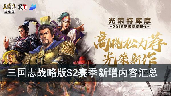 三国志战略版