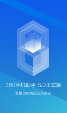 360手机助手安卓下载