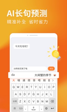 搜狗输入法app安卓版