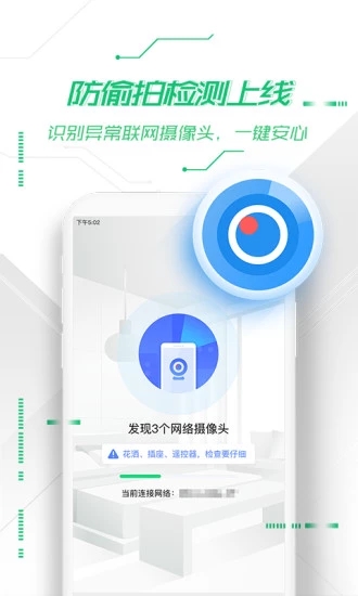 360安全卫士app