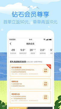 高铁管家app