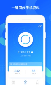 qq同步助手下载安装