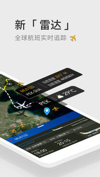 航班管家app