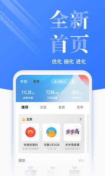 电信营业厅app官方下载