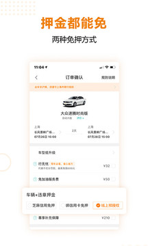 一嗨租车app手机安卓版