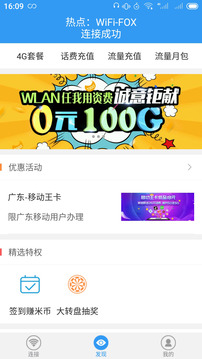 随e行wifi下载