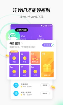 腾讯WiFi管家新版下载