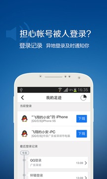QQ安全中心app下载最新版