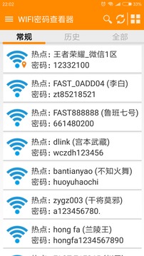 wifi密码查看器免root下载