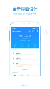 360免费WiFi下载安装