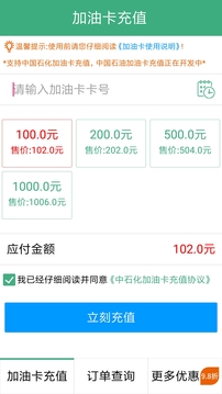 加油卡管家app下载