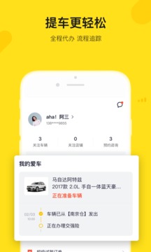 弹个车app下载 