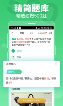 驾校一点通app手机下载