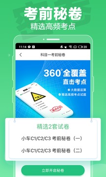 驾校一点通app