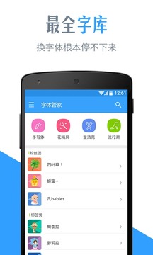 字体管家下载