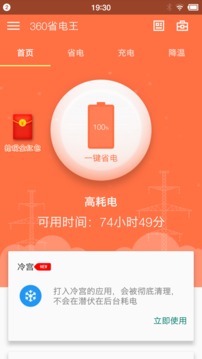 360省电王下载