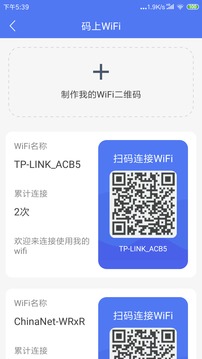 邻里WiFi密码最新手机版