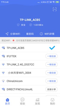 邻里WiFi密码最新版