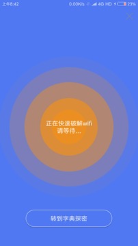 邻里WiFi密码