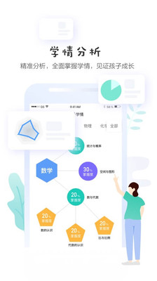 生学堂家长端app