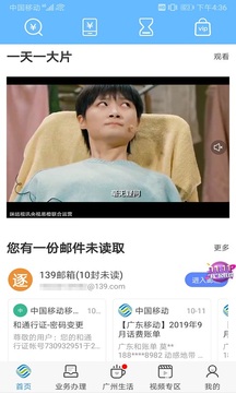 广东移动手机营业厅app