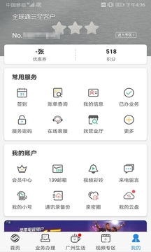 广东移动app下载安装