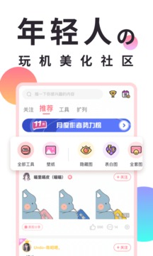 小精灵美化app