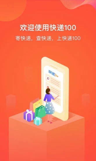 快递100官方下载