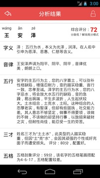 周易起名大师app