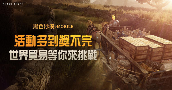 黑色沙漠MOBILE