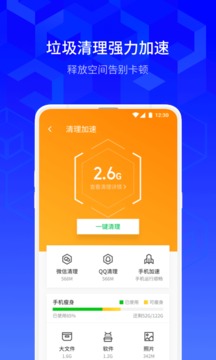 手机管家极速版下载安装