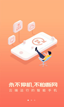 爱云兔app