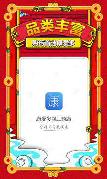 康爱多掌上药店app