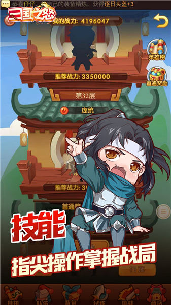 三国之怒无限制版下载