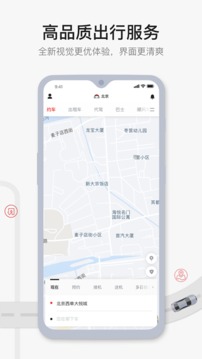 首汽约车app