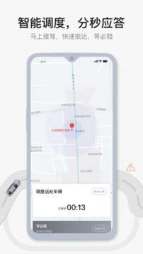 首汽约车app司机客户端