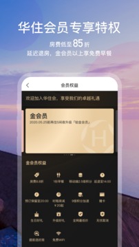华住会官方app下载