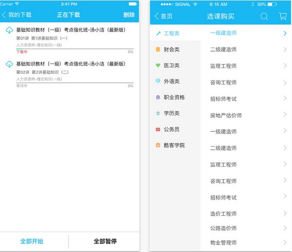 环球网校ios版下载