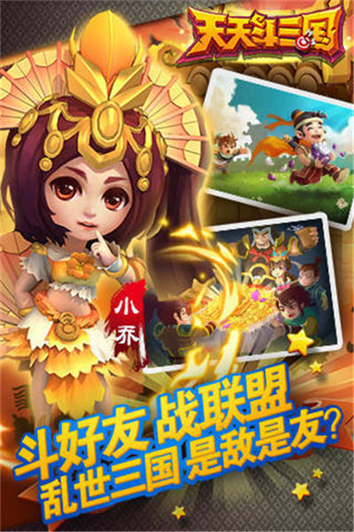 天天斗三国免费版